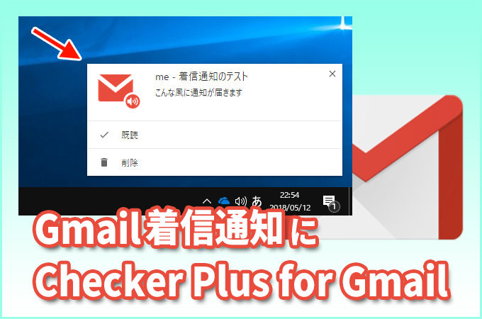 Gmail着信通知ならプラグイン「Checker Plus for Gmail」が最適